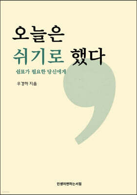 오늘은 쉬기로 했다