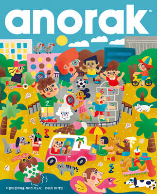 영국식 일러스트 기반 미술교육 아노락 (Anorak) : 게임