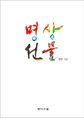 명상선물