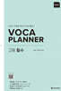 VOCA PLANNER 고등 필수 (확장판)