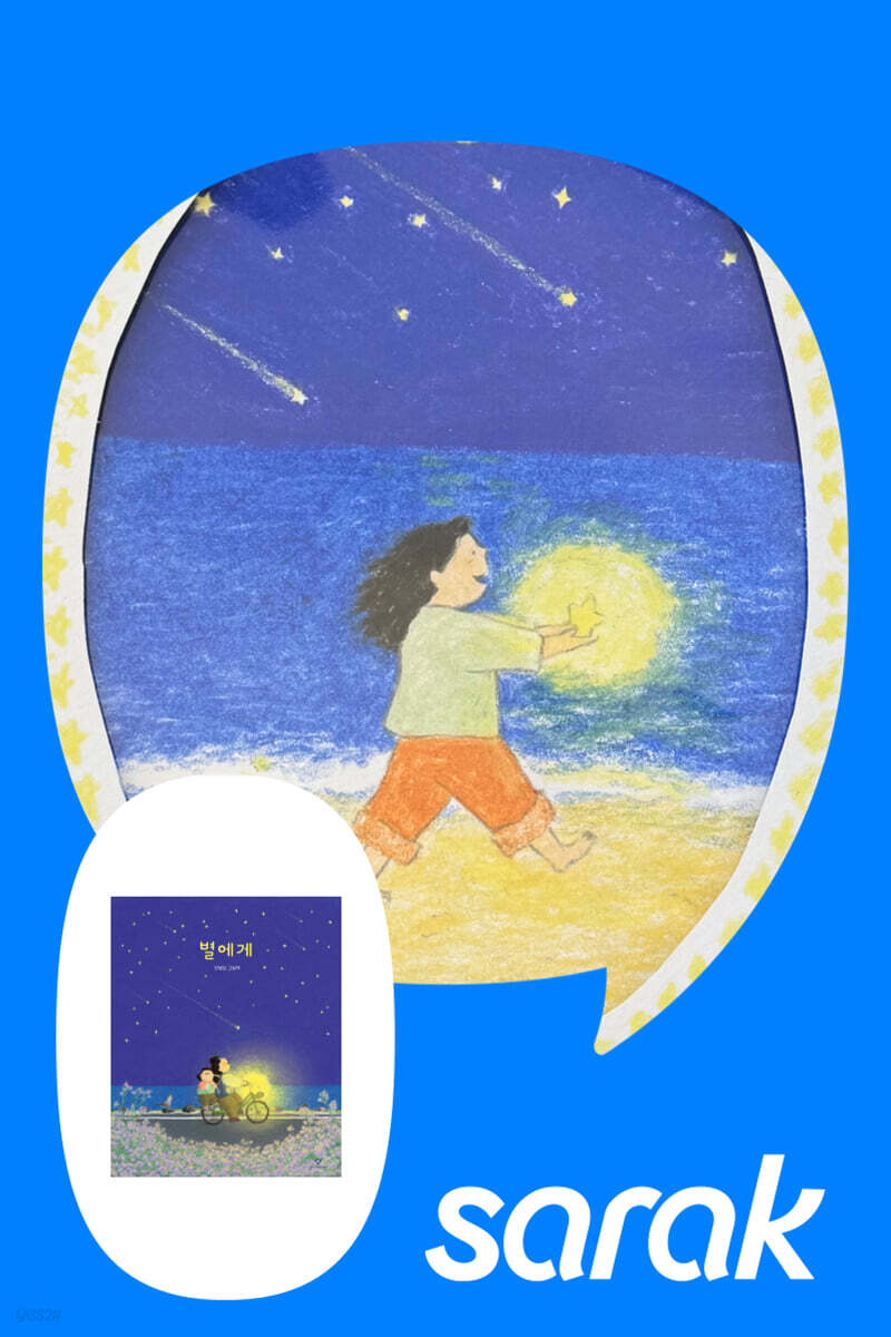 [독서모임] 편집자와 함께 읽는 『별에게』 『겨울 이불』 『눈아이』