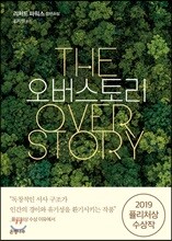 오버스토리