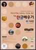 라오스어를 사용하는 국민을 위한 기초 한글 배우기 1 기초편