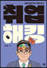 취업 해킹