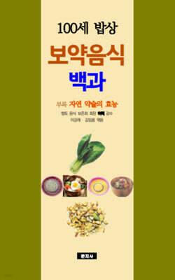 보약음식 백과