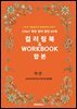 CHaT 루틴 영어 명언 60개 컬러링북  WORKBOOK 합본