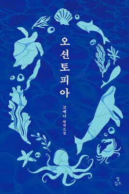 오션토피아
