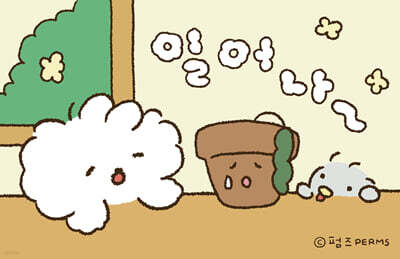 일어나