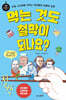 먹는 것도 철학이 되나요