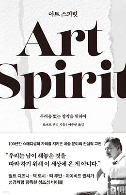 아트 스피릿