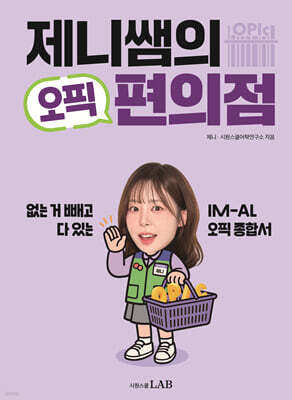 제니쌤의 오픽 편의점