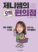 제니쌤의 오픽 편의점