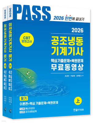 2026 공조냉동기계기사 필기