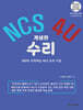 NCS 4U 개념편 수리