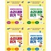 문해력이 좋아지는 소리 내어 읽기 1-4단계 세트 (전 4권)