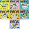 루아와 파이의 지구 구출 용감한 수학 1-7번 시리즈 (전7권)