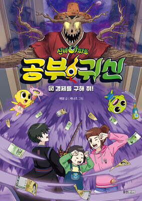 신비아파트 공부 귀신 5