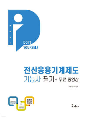 2026 DIY 전산응용기계제도기능사 필기+무료동영상