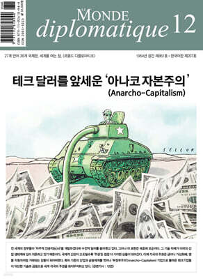 르몽드디플로마티크 Le Monde Diplomatique (월간) : 12월 [2025]