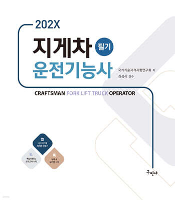 202X 지게차운전기능사 필기