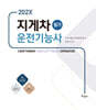 202X 지게차운전기능사 필기