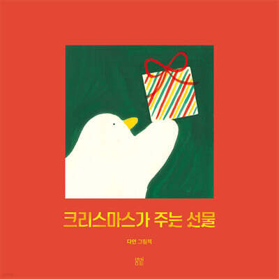 크리스마스가 주는 선물