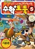 수학도둑 5