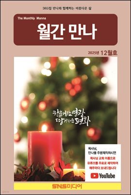 월간 만나