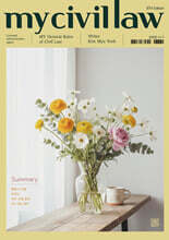 2026 행정사 민법 요약서 마이 민법 총칙