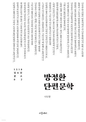 방정환 단편문학