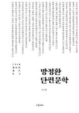 방정환 단편문학