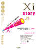 2027 수능대비 Xistory 자이스토리 영어 듣기 실전 모의고사 (2026년)