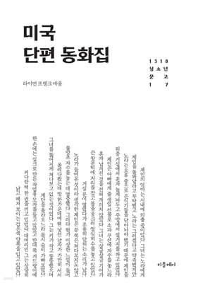 미국 단편 동화집