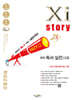 2027 수능대비 Xistory 자이스토리 국어 독서 실전(고3) (2026년)