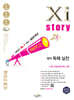 2027 수능대비 Xistory 자이스토리 영어 독해 실전 (2026년)