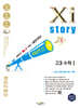 2027 수능대비 Xistory 자이스토리 고3 수학 1 (2026년)