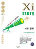 2027 수능대비 Xistory 자이스토리 사회문화 (2026년)