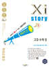 2027 수능대비 Xistory 자이스토리 고3 수학 2 (2026년)
