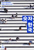 숫자 한국