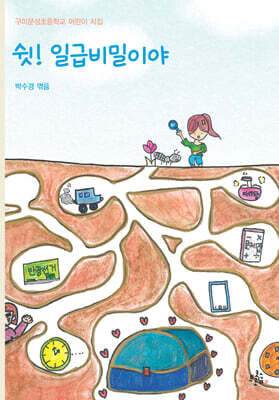 쉿! 일급비밀이야