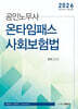 2026 공인노무사 온타임패스 사회보험법