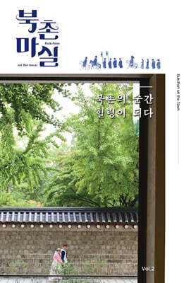 북촌마실