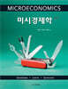 미시경제학