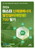 2026 마스터 신재생에너지 발전설비(태양광) 기사 필기