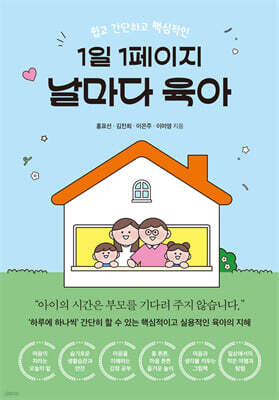 1일 1페이지 날마다 육아