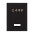 문화 벨벳 결재서류 F399-71 흑색 서류철/결재판