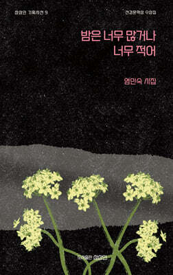 밤은 너무 많거나 너무 적어