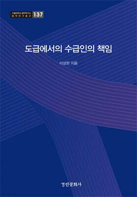 도급에서의 수급인의 책임