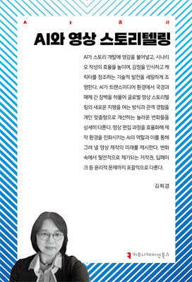 AI와 영상 스토리텔링