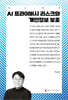 AI 프라이버시 리스크와 개인정보 보호